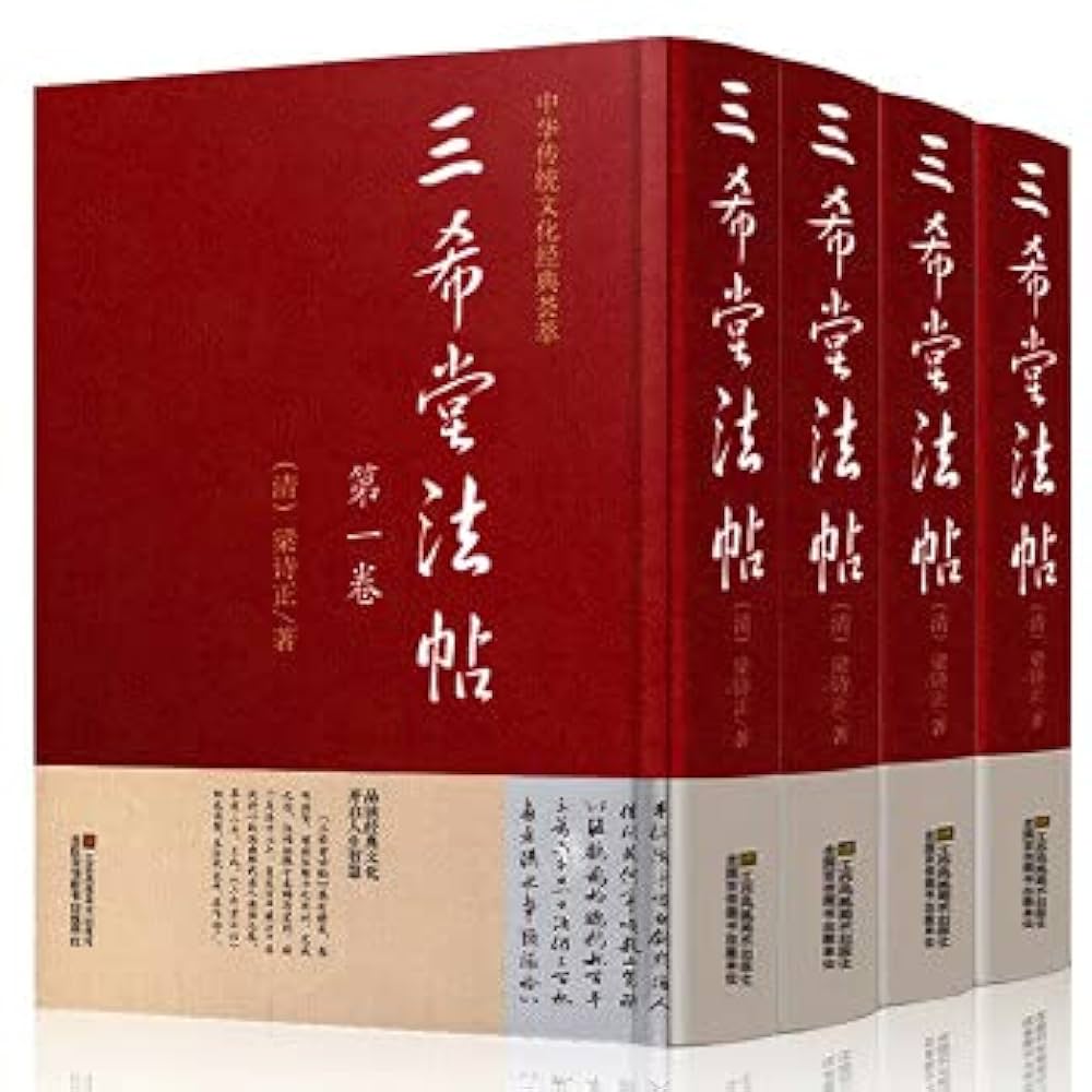中国　大判法帖3冊　書道 中国 大判法帖3冊 書道 Amazon.co.jp: 三希堂法帖 精装単色 中国
